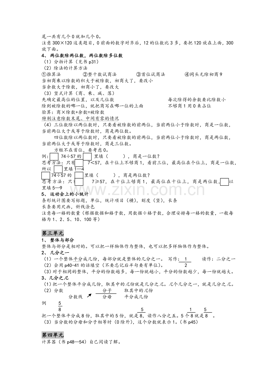 沪教版三年级数学第二学期复习提纲.doc_第2页