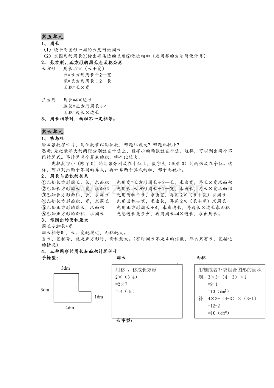 沪教版三年级数学第二学期复习提纲.doc_第3页