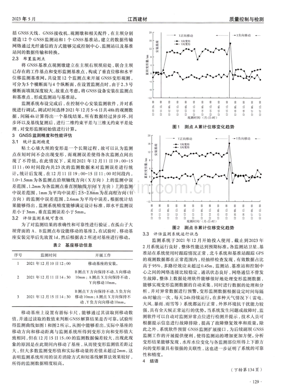 基于GNSS监测系统的水库大坝变形研究.pdf_第2页