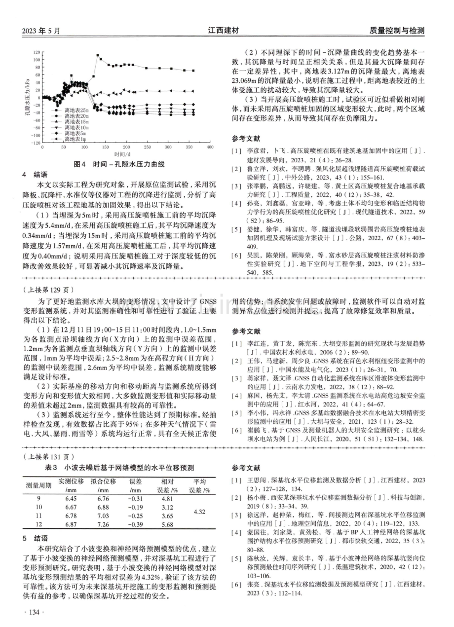 基于GNSS监测系统的水库大坝变形研究.pdf_第3页