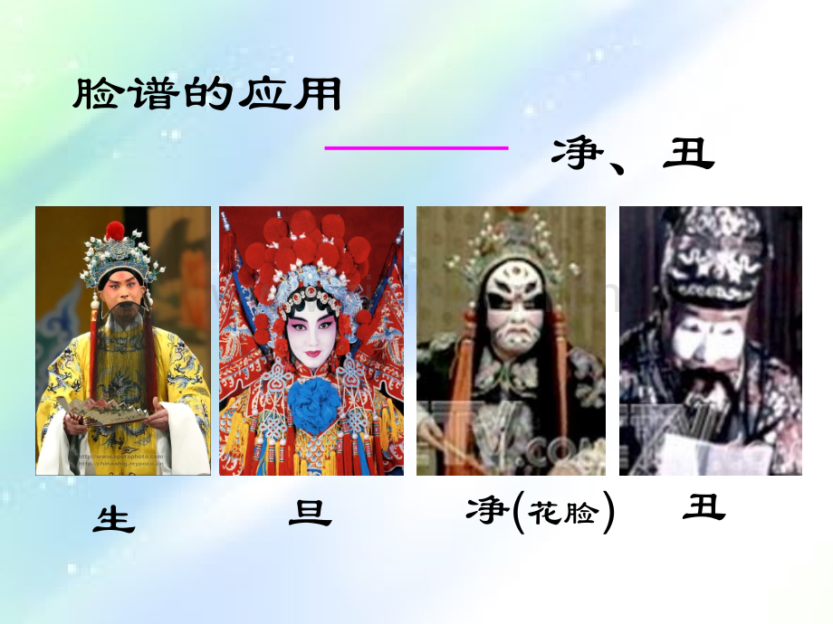 中国京剧脸谱课件-PPT.ppt_第2页