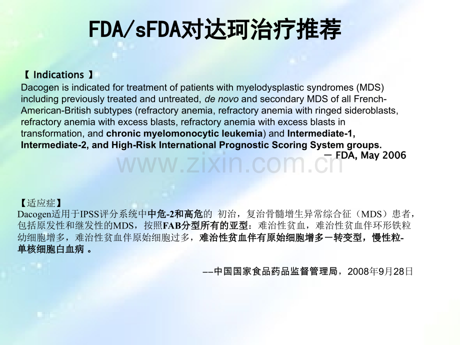 MDS治疗经验分享-PPT.ppt_第2页