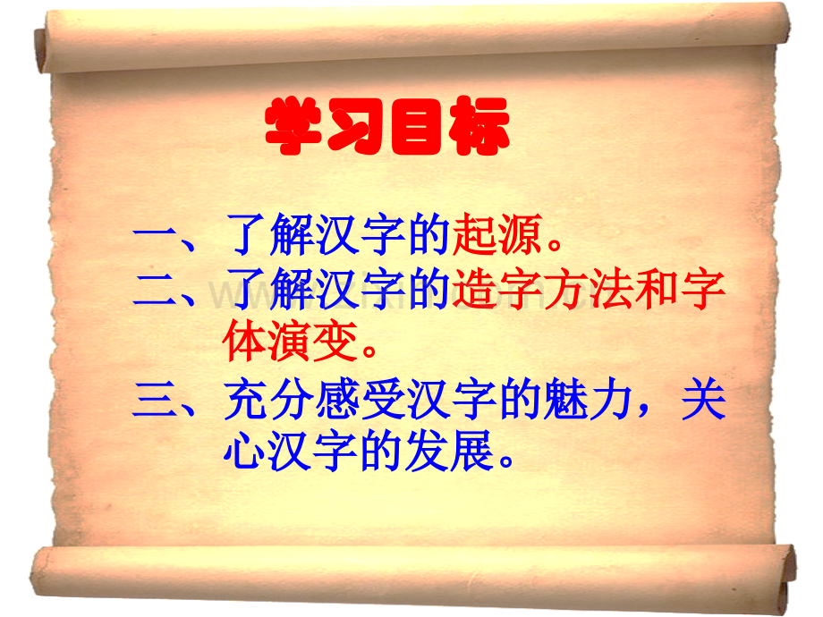 字之初本为画-汉字的起源.ppt_第2页