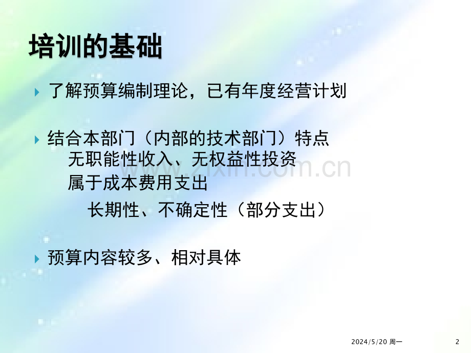 技术部门预算编制ppt.ppt_第2页