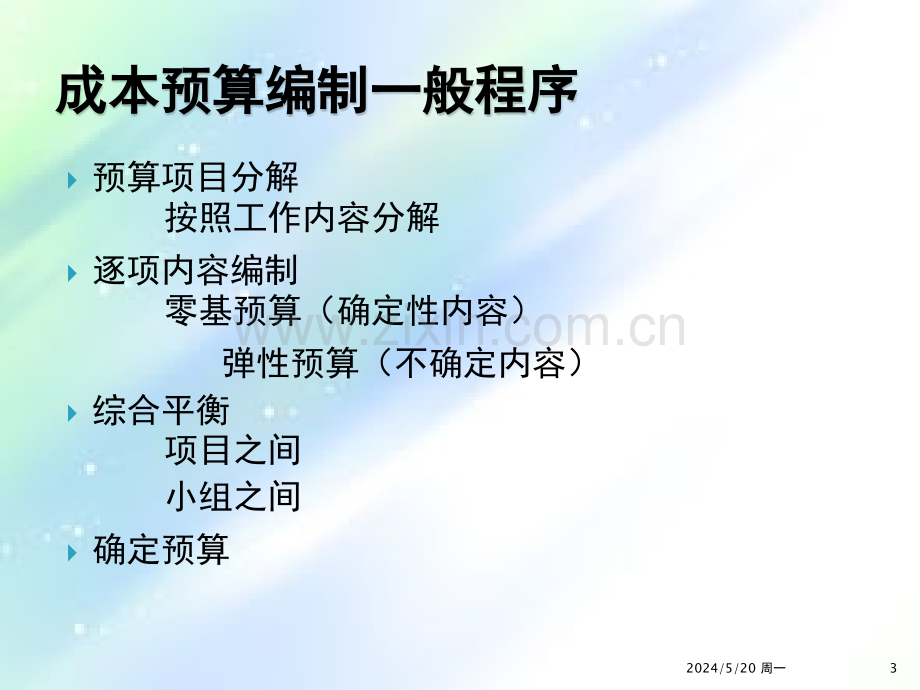 技术部门预算编制ppt.ppt_第3页