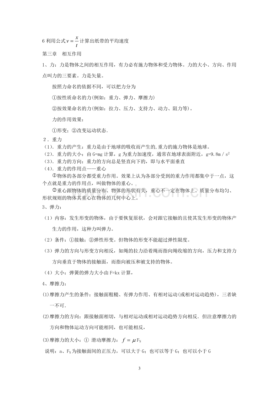 人教版物理必修1学考复习知识点.pdf_第3页