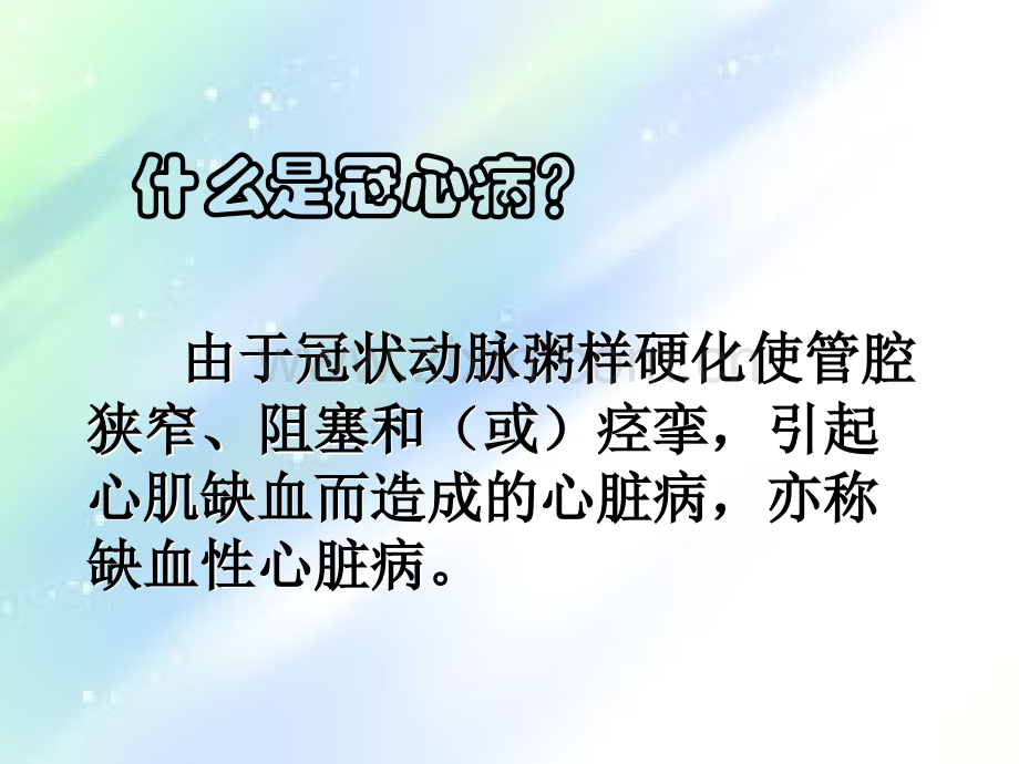 冠心病护理要点-PPT.ppt_第3页