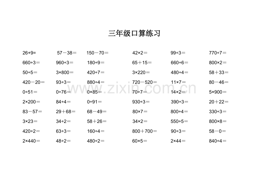 小学三年级数学口算大全(2).pdf_第1页