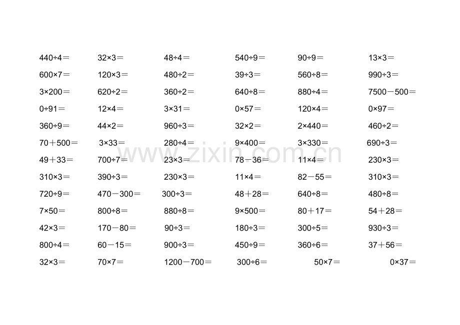 小学三年级数学口算大全(2).pdf_第2页