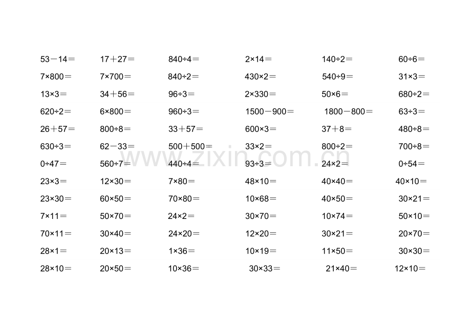 小学三年级数学口算大全(2).pdf_第3页