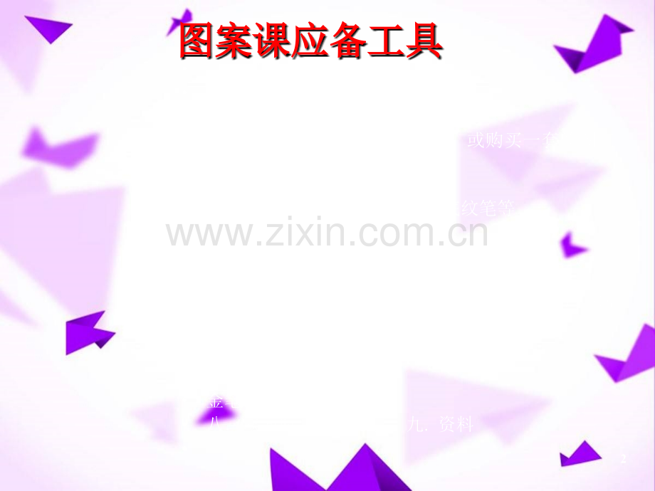 图案设计基础-.ppt_第2页