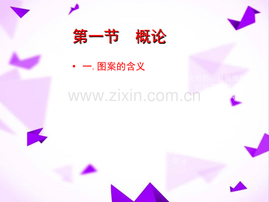 图案设计基础-.ppt_第3页