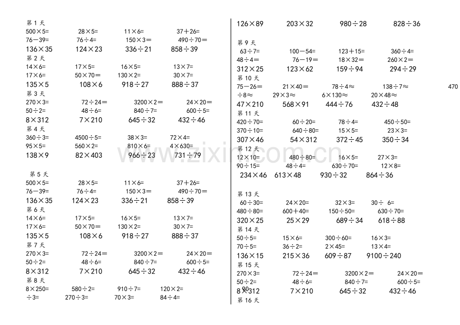 四年级上册数学口算竖式练习题.doc_第1页