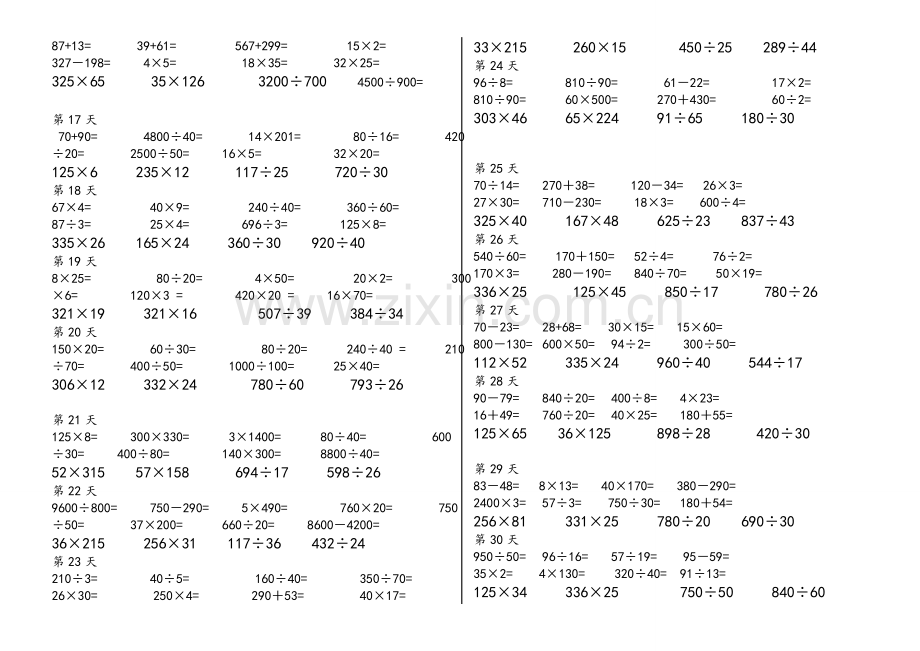 四年级上册数学口算竖式练习题.doc_第2页