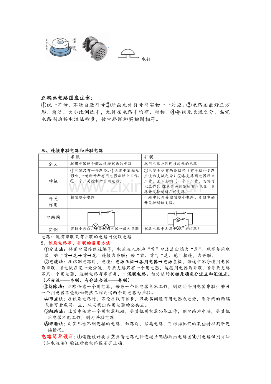 初中九年级物理《了解电路》基础知识汇总.doc_第3页