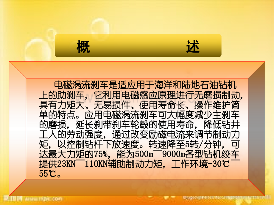 电磁刹车培训ppt.ppt_第2页