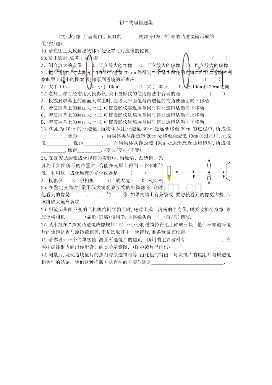 初二物理错题集.doc_第3页