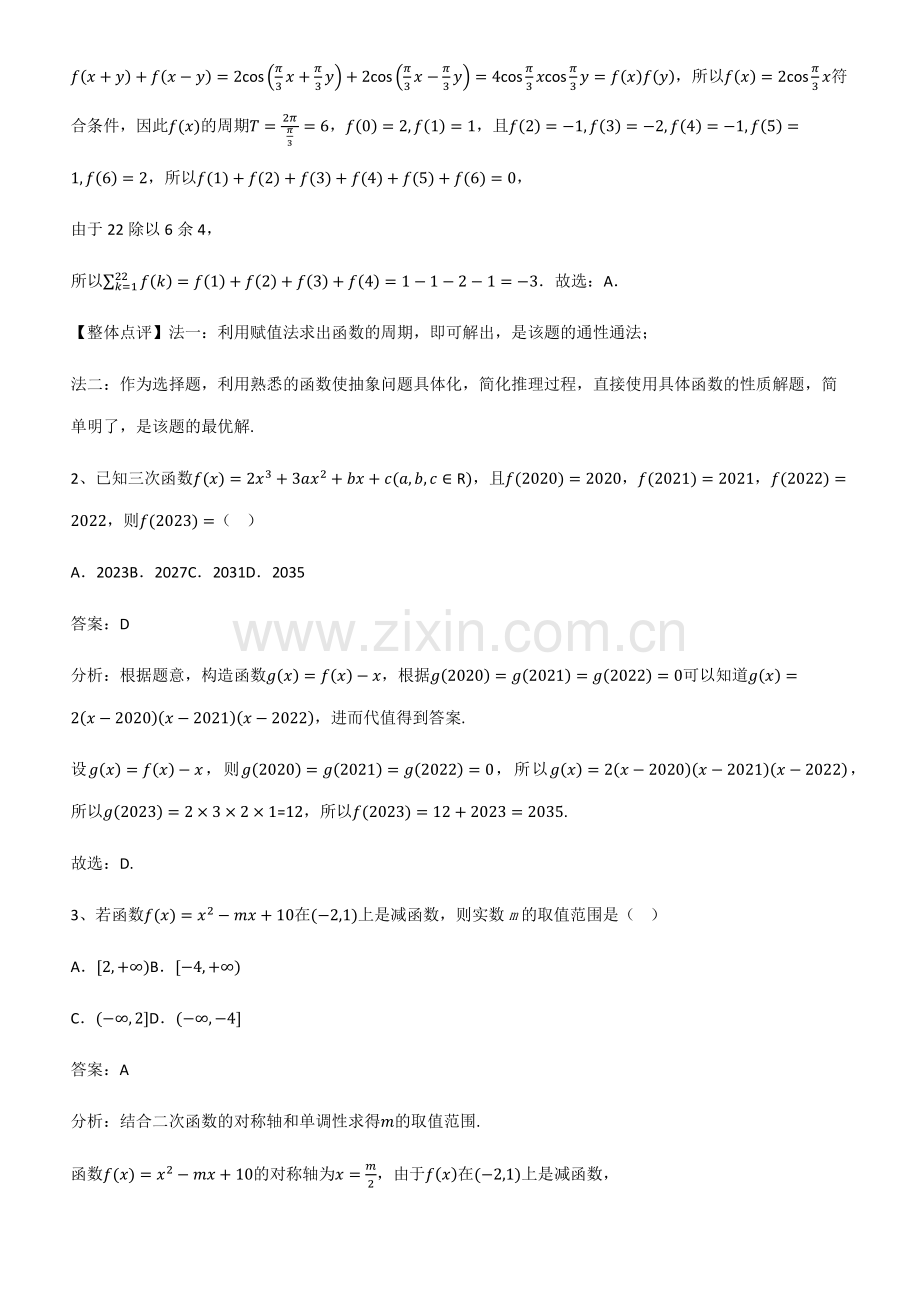 全国高中数学第三章函数的概念与性质考点总结.pdf_第2页