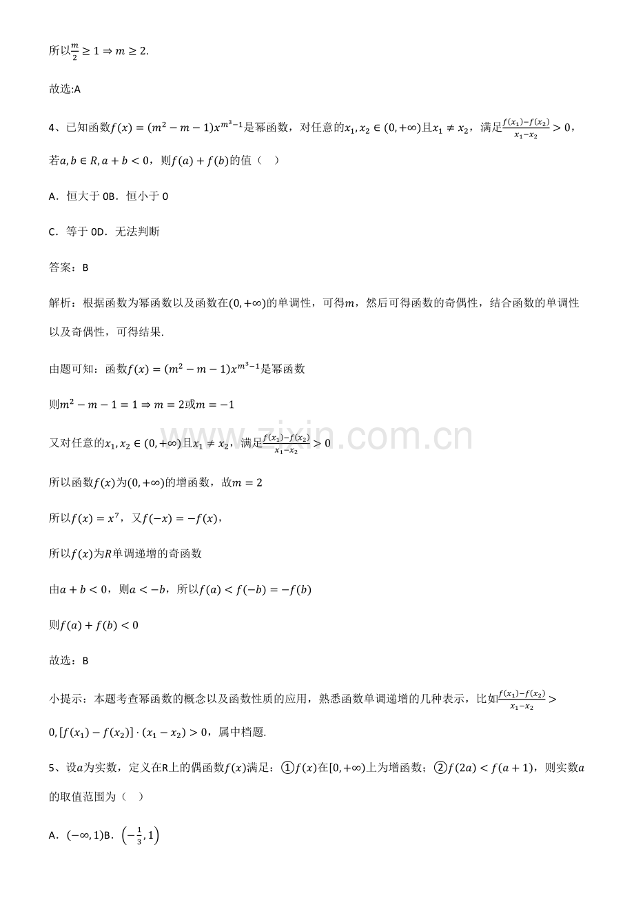 全国高中数学第三章函数的概念与性质考点总结.pdf_第3页