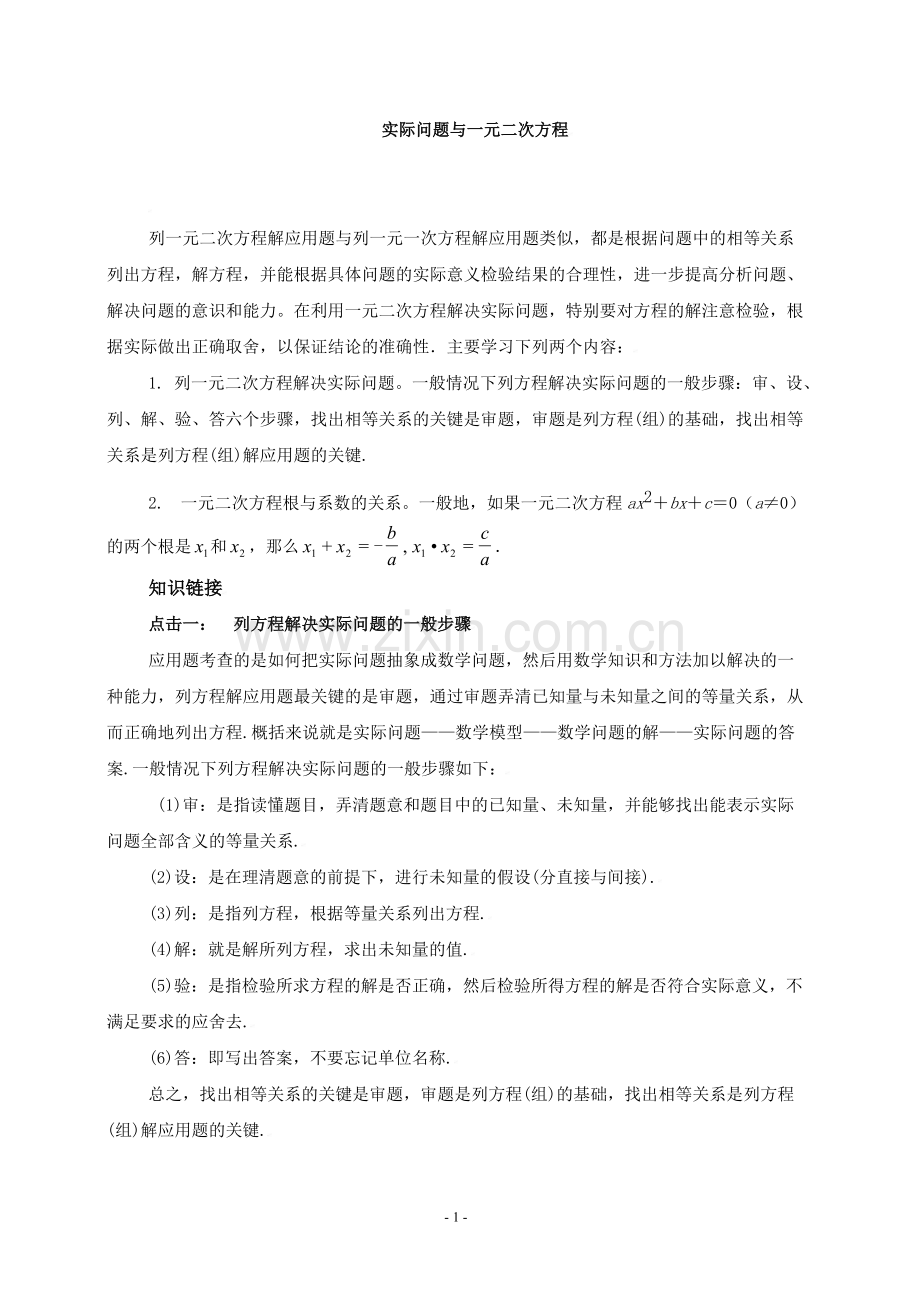 实际问题与一元二次方程-(含答案).pdf_第1页