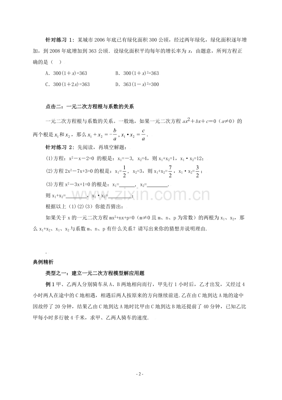 实际问题与一元二次方程-(含答案).pdf_第2页