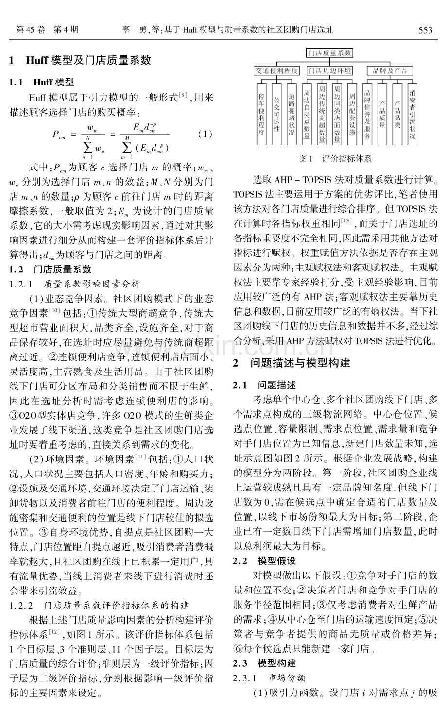 基于Huff模型与质量系数的社区团购门店选址.pdf_第2页