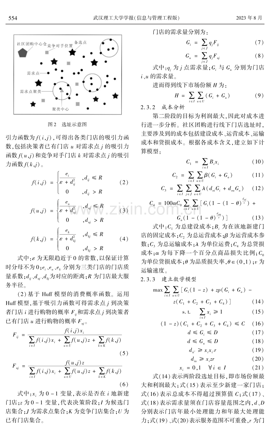 基于Huff模型与质量系数的社区团购门店选址.pdf_第3页