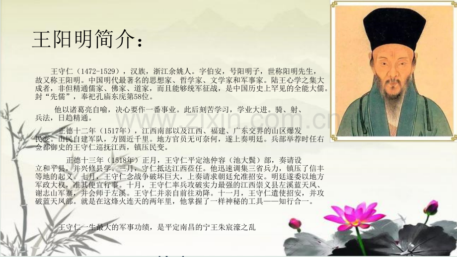 历史人物介绍.王阳明.ppt_第3页