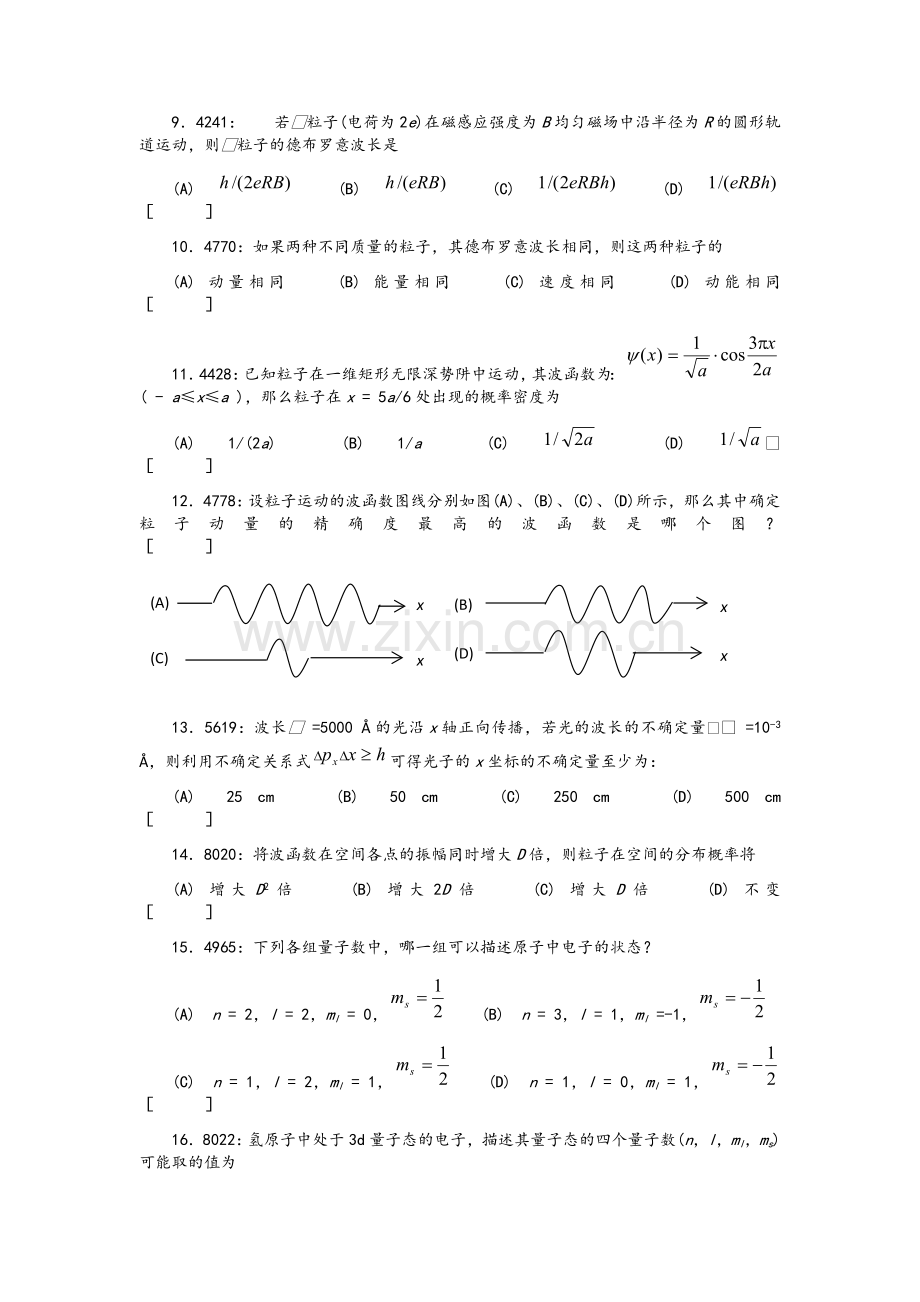 清华大学大学物理习题库：量子物理.doc_第2页