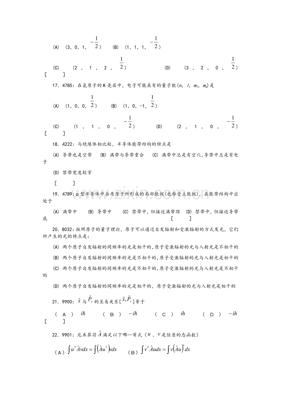 清华大学大学物理习题库：量子物理.doc_第3页