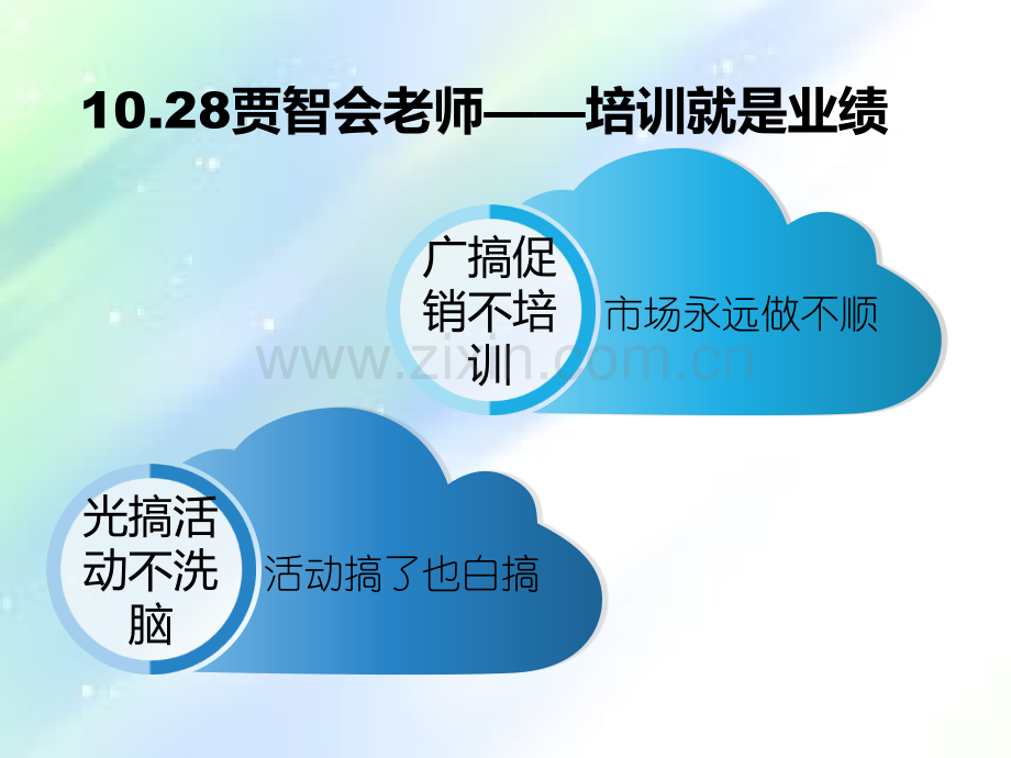 培训机构招生方法总结ppt.ppt_第2页