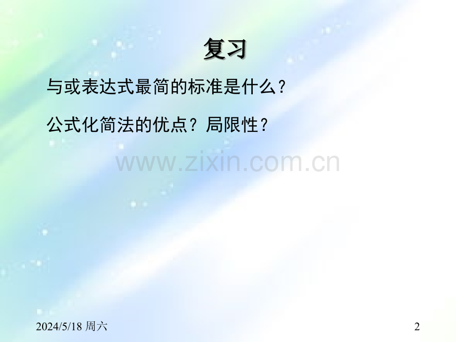 卡诺图教学课件.ppt_第2页