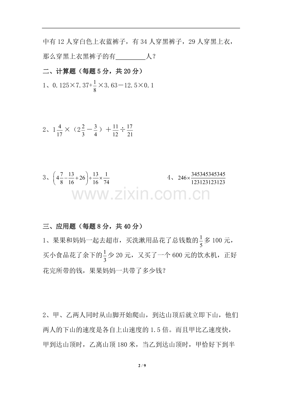 小升初名校招生数学考试题及答案、思路分析.pdf_第2页