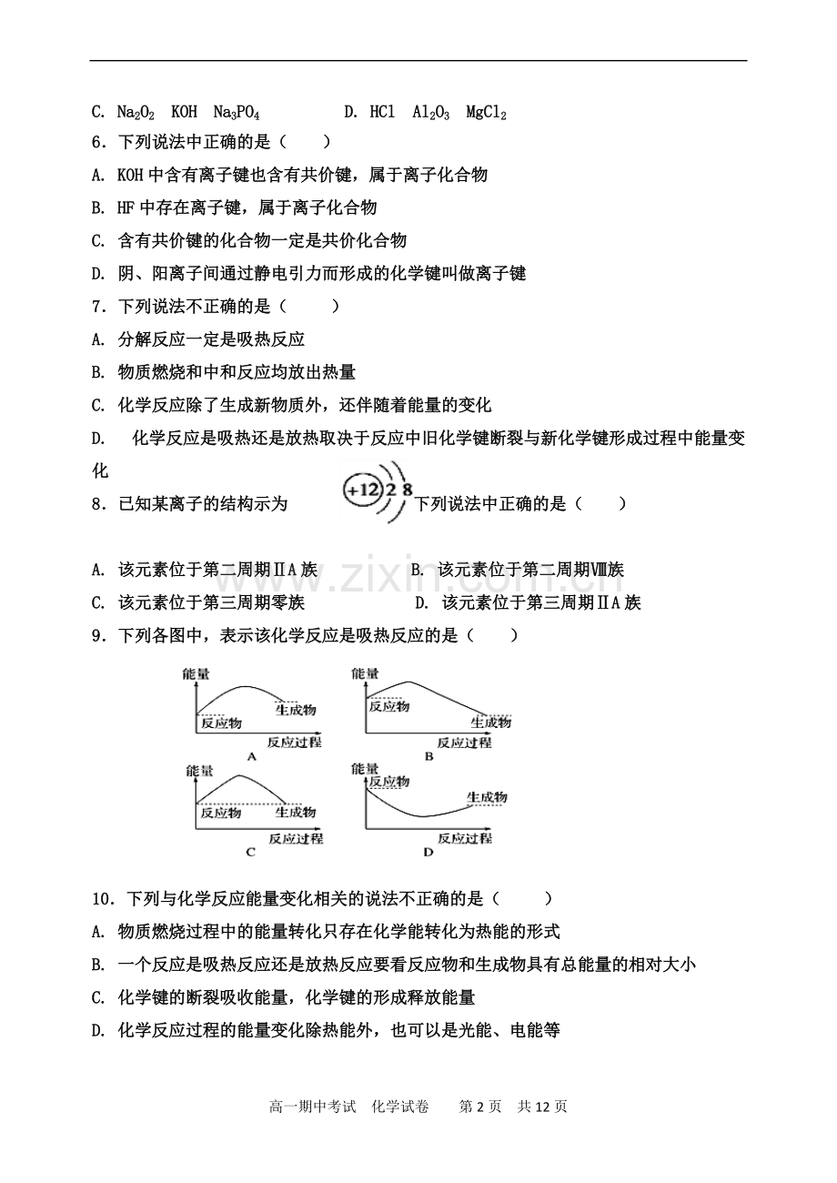 高一下学期期中考试化学试卷(含答案).pdf_第2页