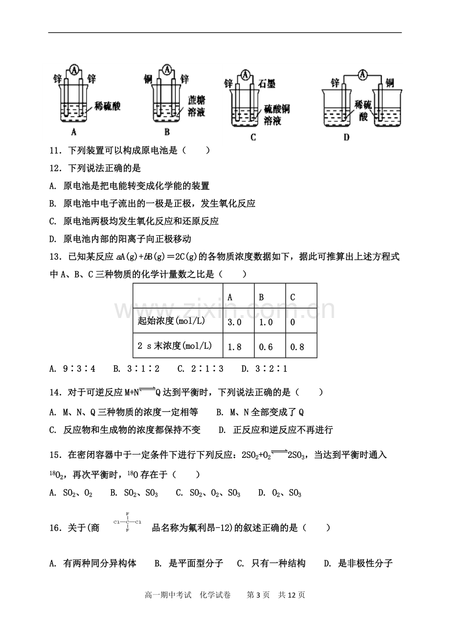 高一下学期期中考试化学试卷(含答案).pdf_第3页