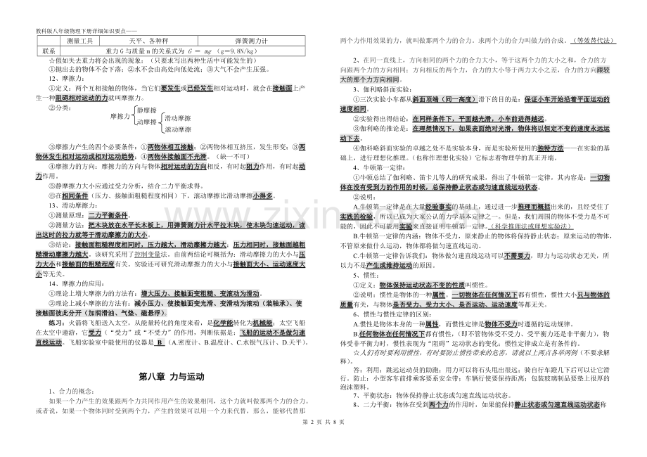 科教版八年级物理下册知识点详解.pdf_第2页