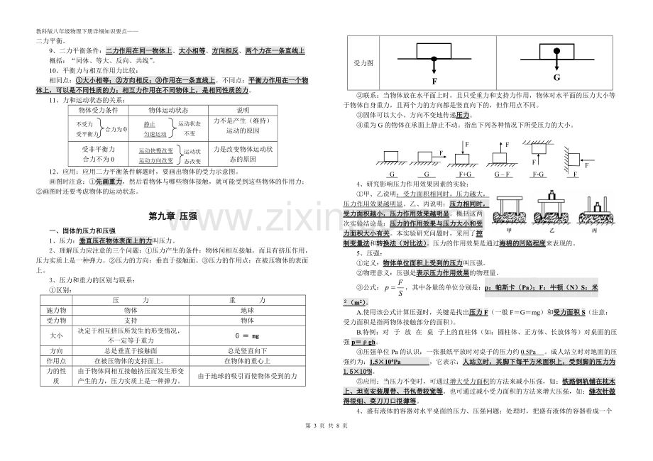 科教版八年级物理下册知识点详解.pdf_第3页