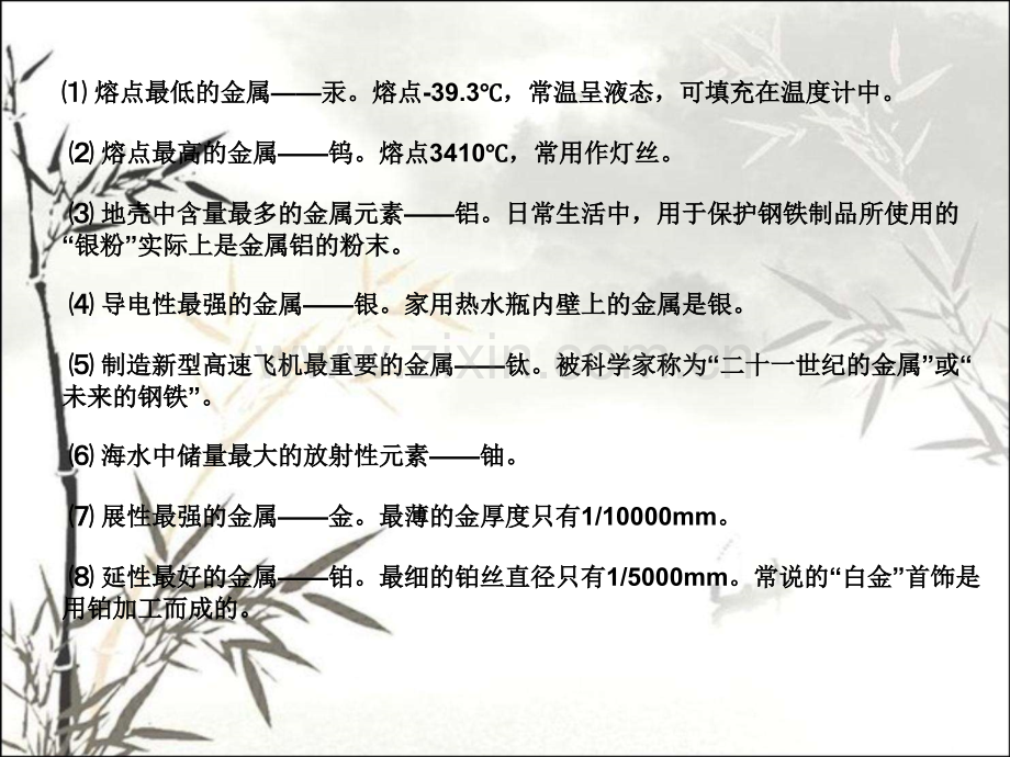 高一化学《金属的化学性质》课件ppt课件.ppt_第2页