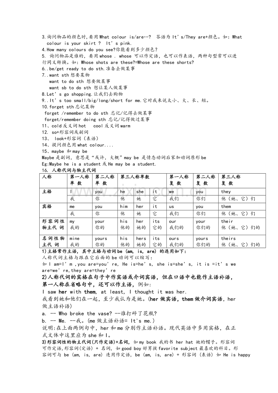 新冀教版七年级英语上册短语与句型总结.doc_第3页