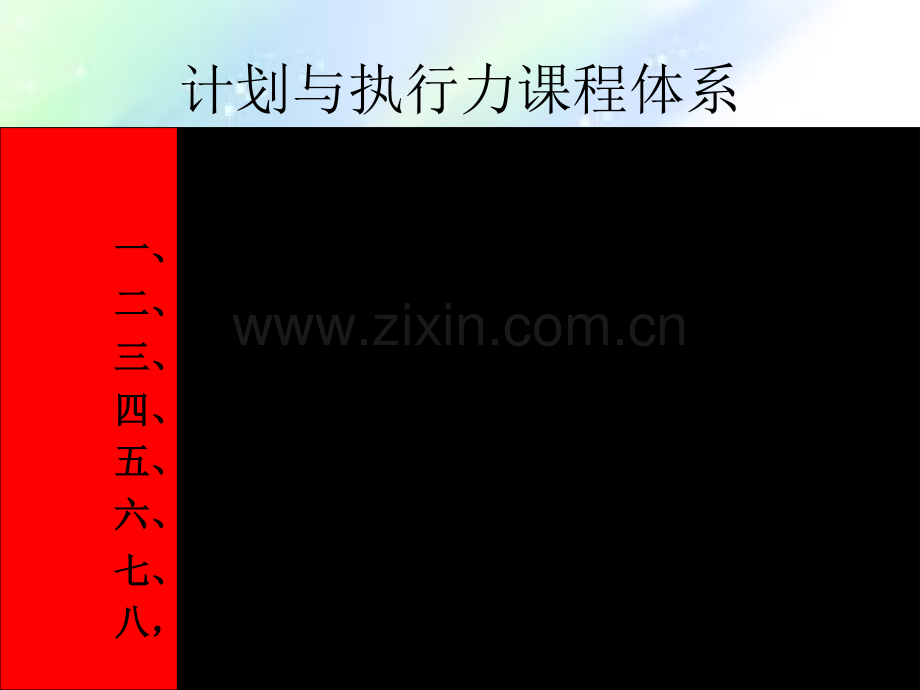 目标管理与计划落实ppt.ppt_第3页