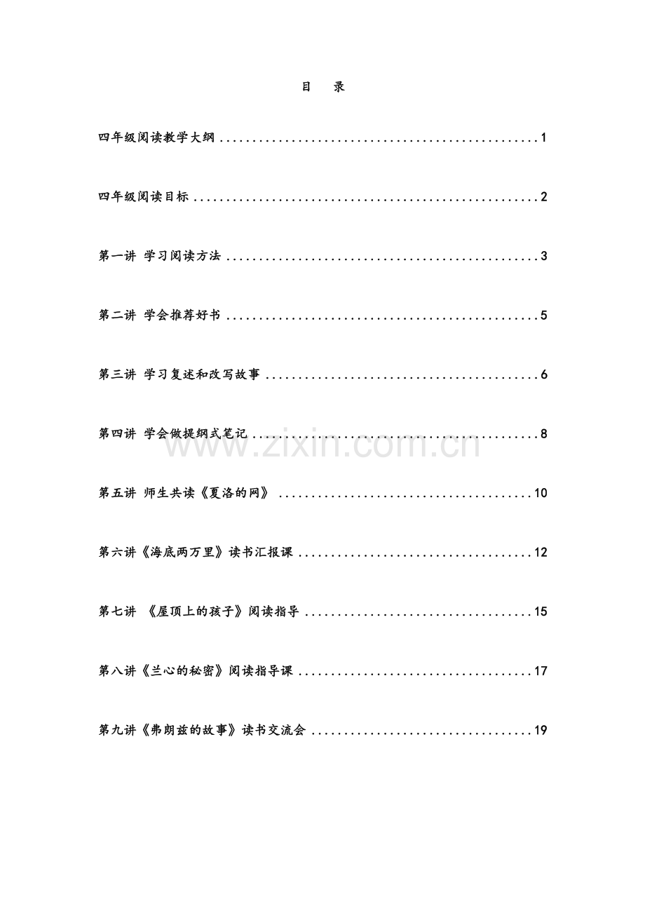 四年级阅读教案.doc_第1页