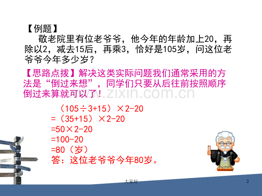 四年级奥数还原问题.ppt_第2页