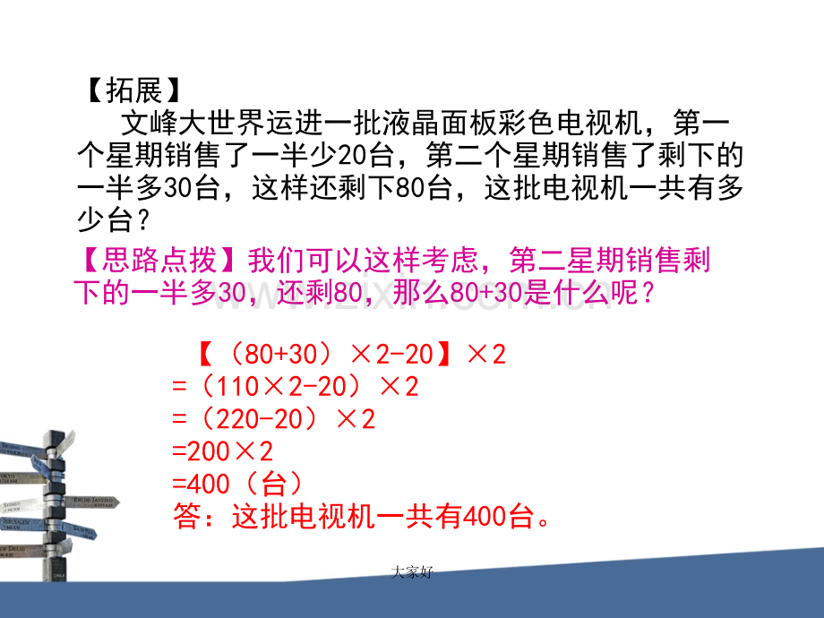 四年级奥数还原问题.ppt_第3页