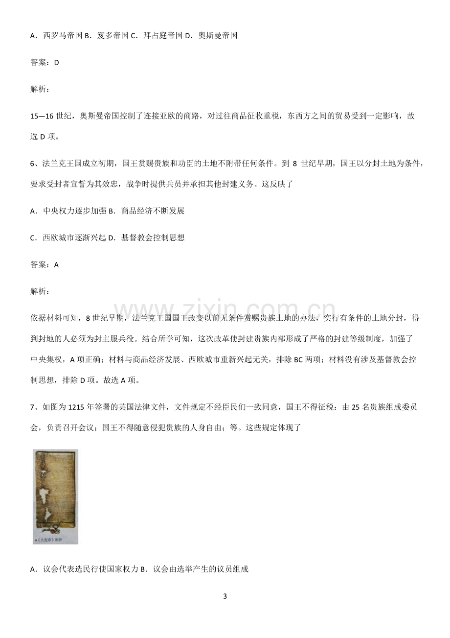 带答案高中历史下高中历史统编版下第二单元中古时期的世界全部重要知识点.pdf_第3页