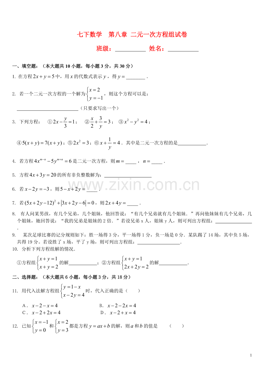 二元一次方程组试题及答案(1).pdf_第1页