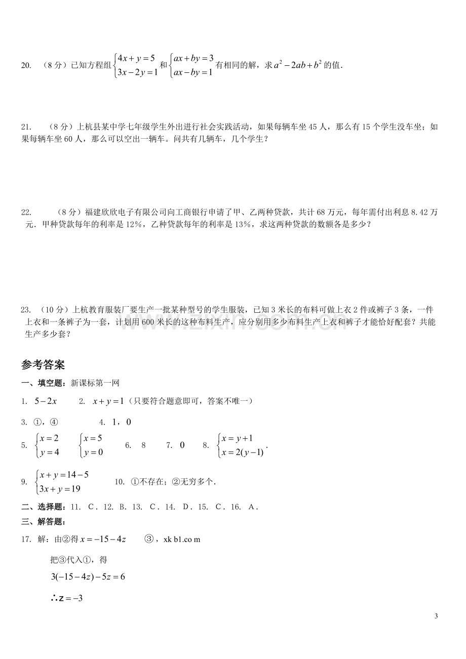 二元一次方程组试题及答案(1).pdf_第3页