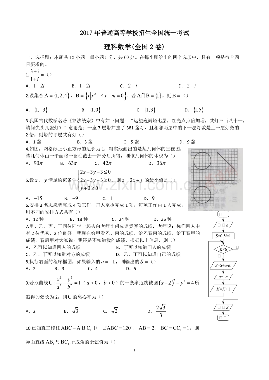 2017年高考理科数学全国2卷-含答案.pdf_第1页