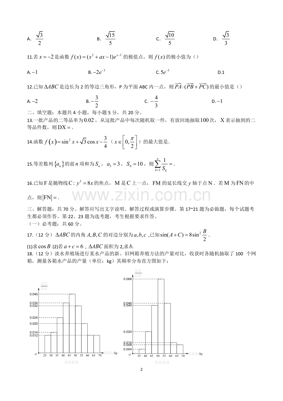 2017年高考理科数学全国2卷-含答案.pdf_第2页