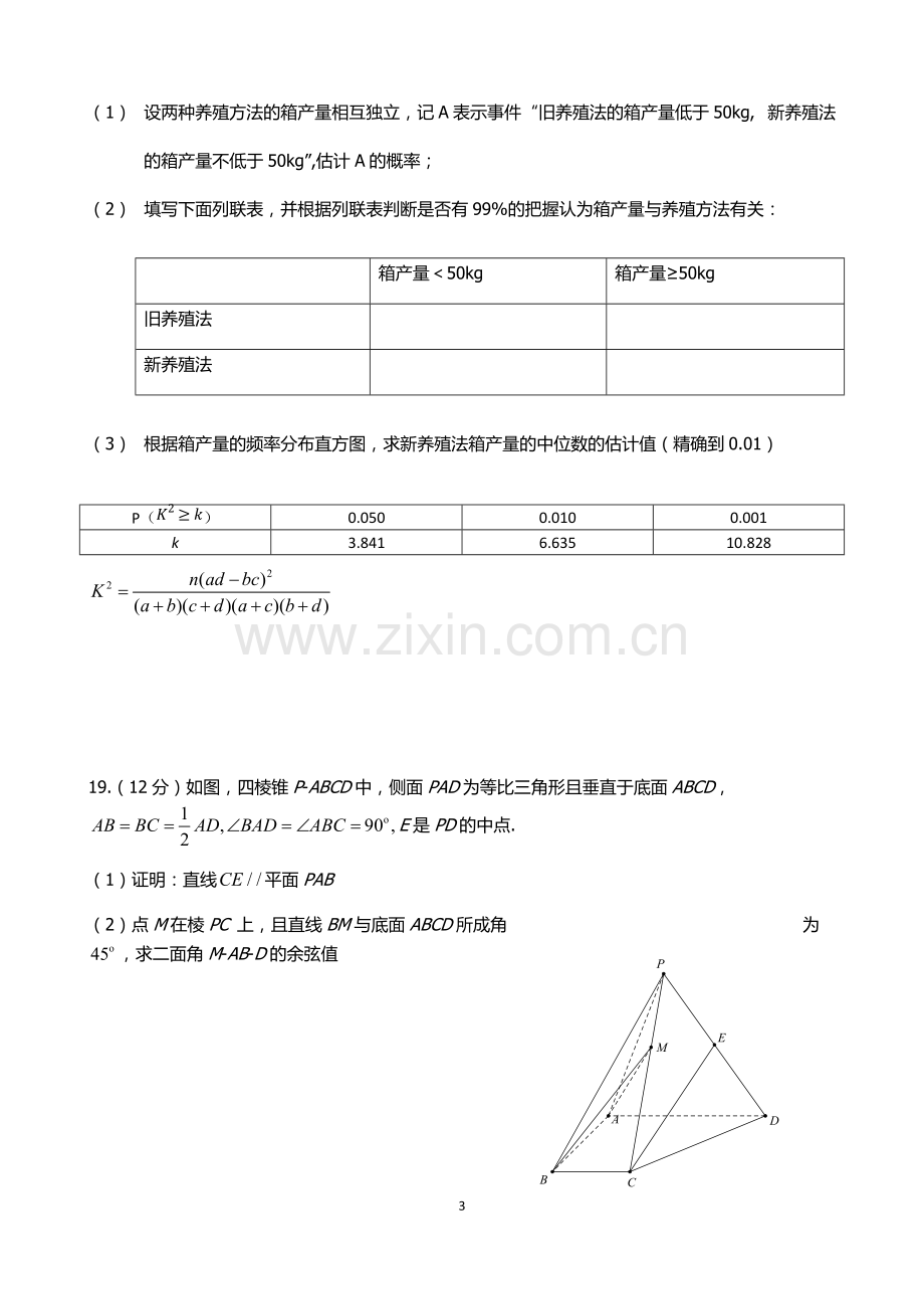 2017年高考理科数学全国2卷-含答案.pdf_第3页