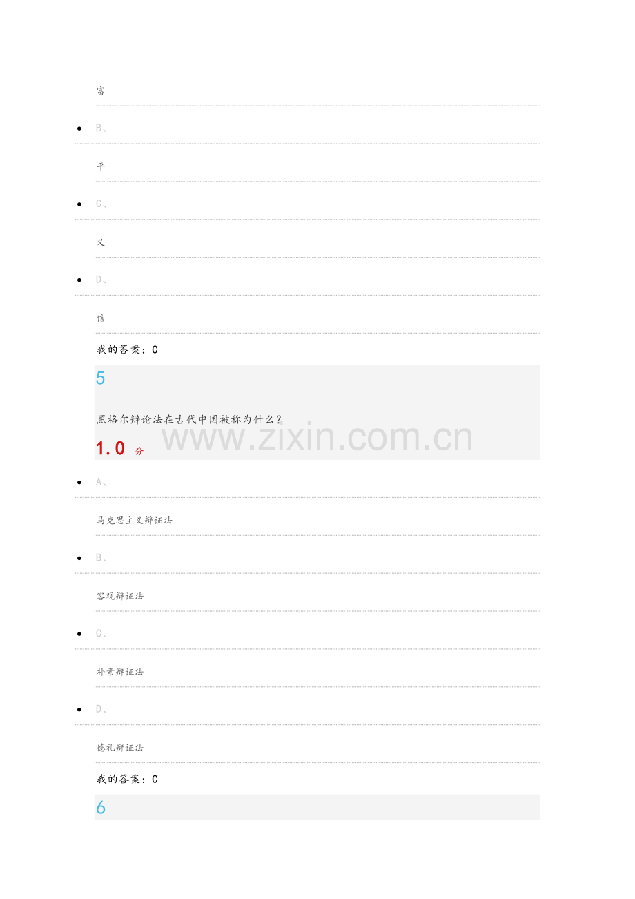 国学智慧期末考100题.doc_第3页